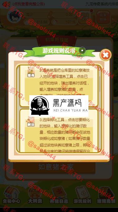 【完美运营版如意猪】如意猪宠物农场养殖系统330农场养殖游戏猪龙猫传奇吉祥兔天鹅城富贵鸡理财复利养殖游戏源码 【完美运营版如意猪】如意猪宠物农场养殖系统330农场养殖游戏猪龙猫传奇吉祥兔天鹅城富贵鸡理财复利养殖游戏源码