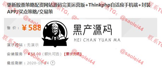 某站价值588的源码 Thinkphp最新股票策略配资网站平台源码,开源自适应手机端,代理后台+买点策略+交易策略+封装APP等 某站价值588的源码 Thinkphp最新股票策略配资网站平台源码,开源自适应手机端,代理后台+买点策略+交易策略+封装APP等