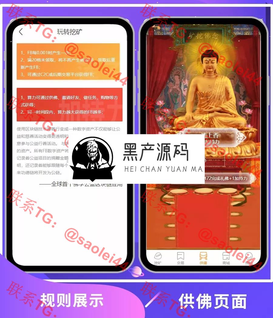 【2020最新版区块链程序】新版念力区块链念佛挖矿资金盘源码[带商城带曲线图]  产品介绍详细，带有安装教程