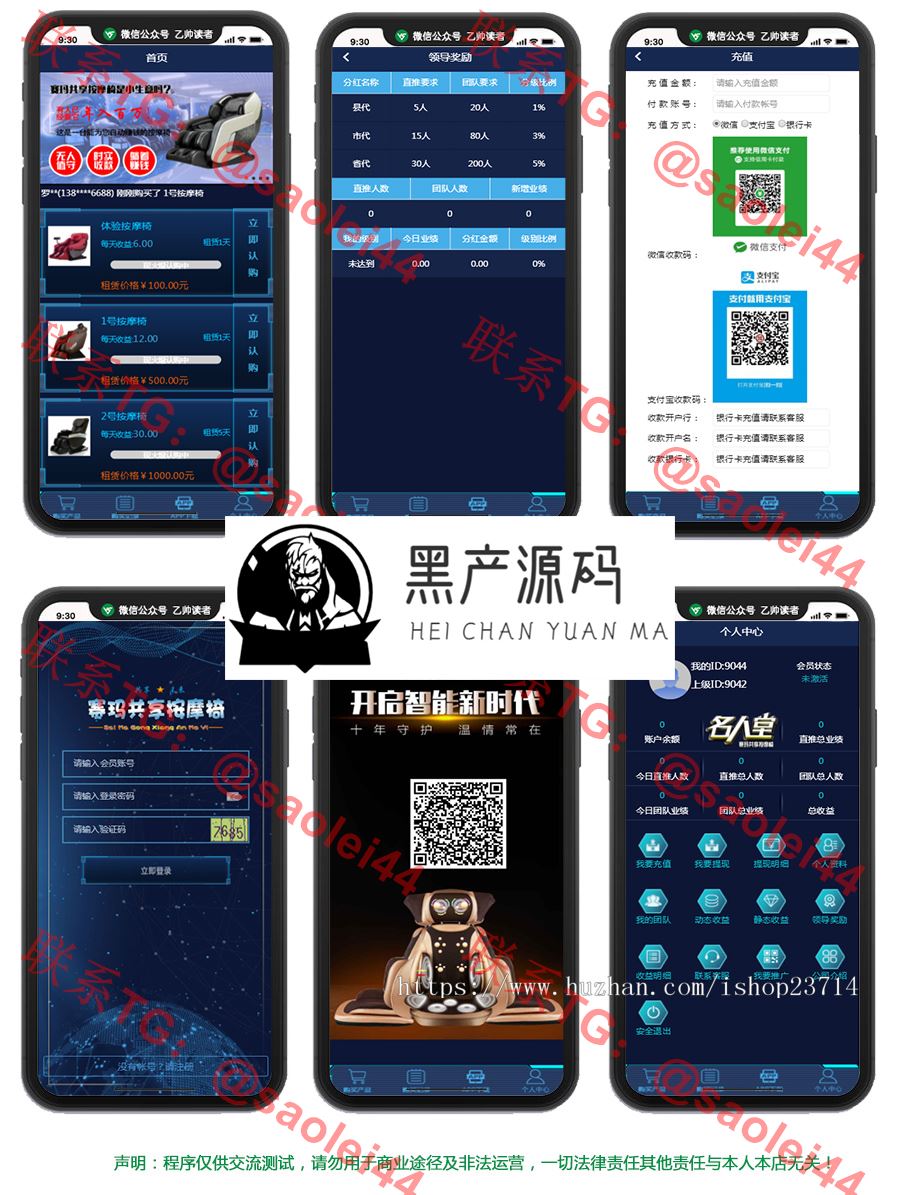 【赛玛共享区块系统】价值上万的无人值守实时收款区块休闲椅共享类源码带三级分红与热门区块项目真正躺着赚钱