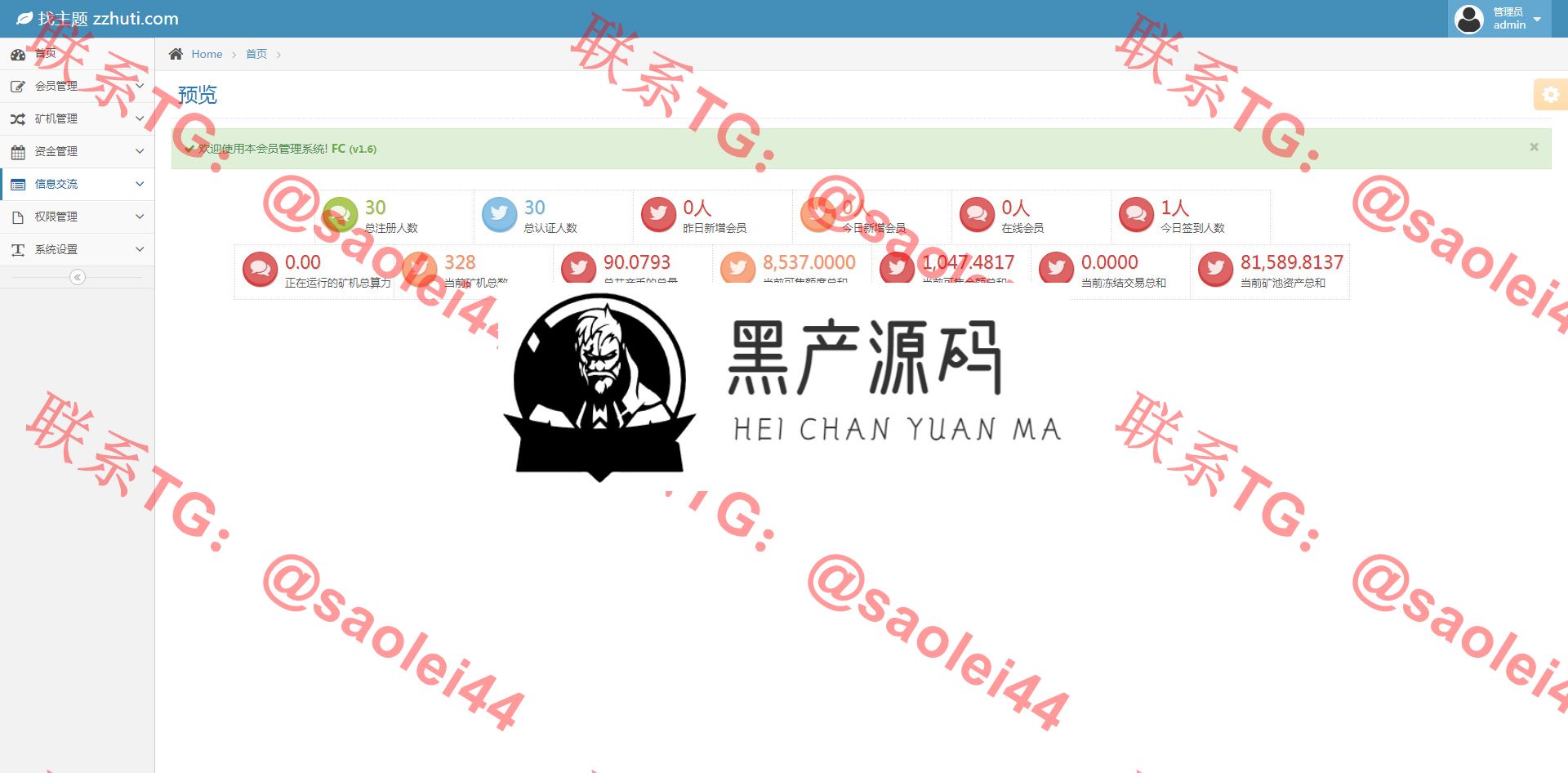 【站长亲测版合约区块链系统】站长亲测全新UI改版超漂亮区块链合约交易平台多币矿机系统源码