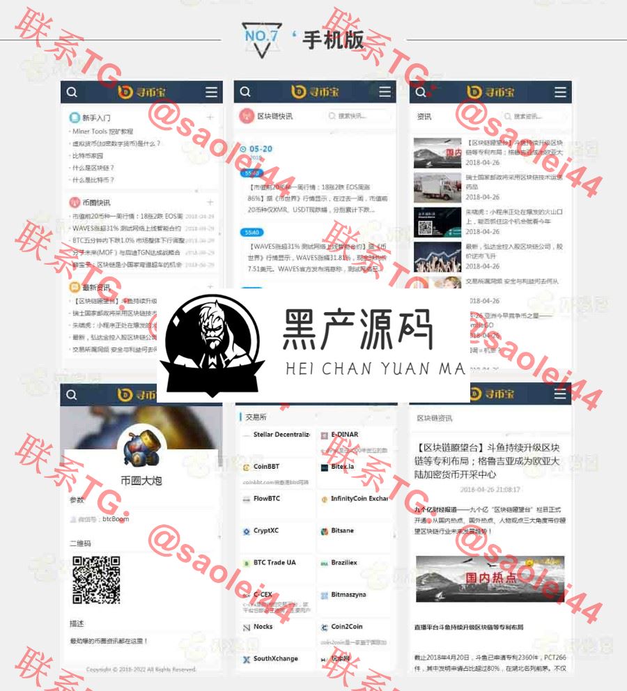 【寻币宝】帝国cms内核仿《寻币宝》第二版区块链源码 简洁时尚的区块链网站源码   适用范围广泛，有需要的可以搭建起来看看
