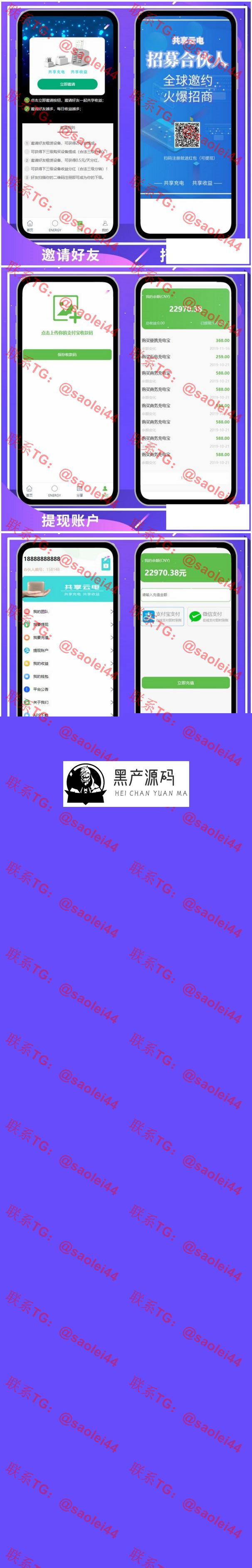 【共享充电宝2.0源码】2020最火的共享充电宝仿云海广告云点机器人挂机赚钱网站系统_区块链源码