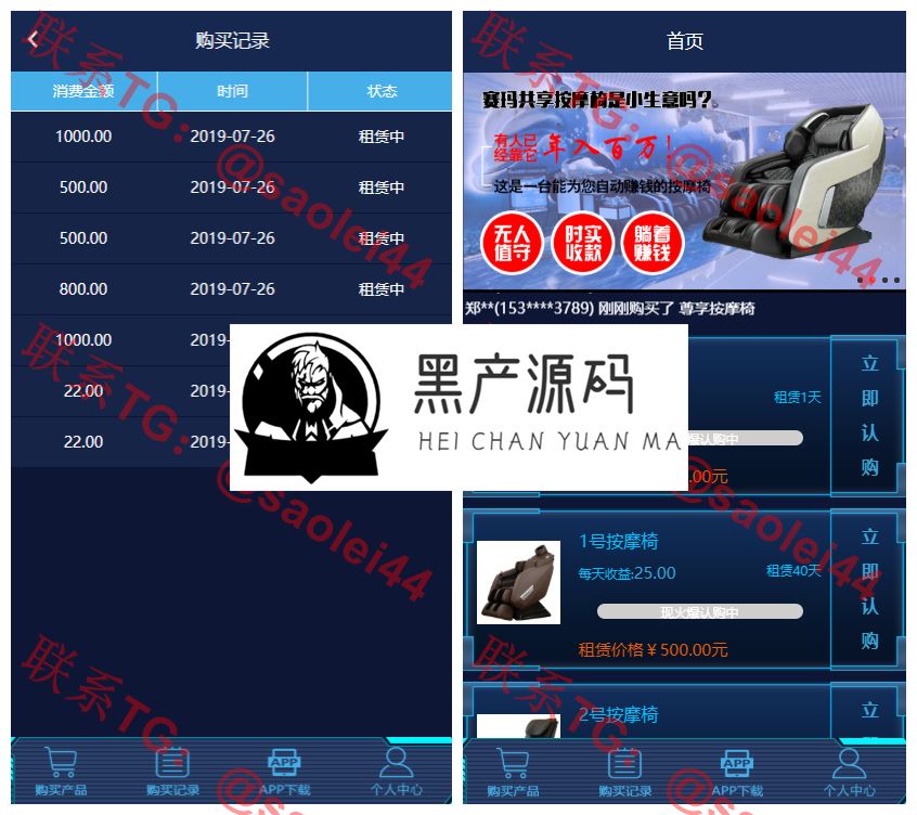共享按摩椅源码蓝色UI-金融投资理财系统源码+分销返利+去除短信注册验证+安装教程