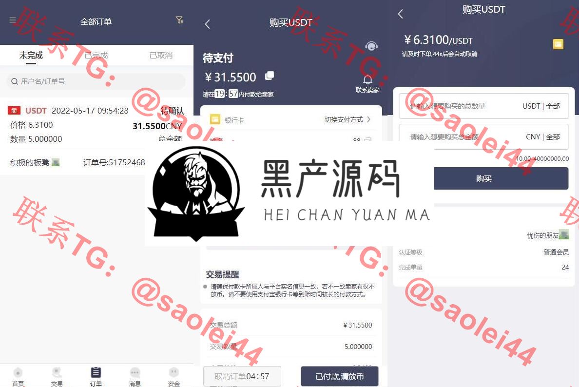 虚拟币交易系统源码 usdt场外交易系统源码 支持在线发布出售 购买订单 自由购买 源码自带客服系统_区块链源码