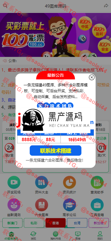 六合彩图库源码/六合彩论坛资料站/六合彩开奖网/澳彩图库源码/香港彩开奖网